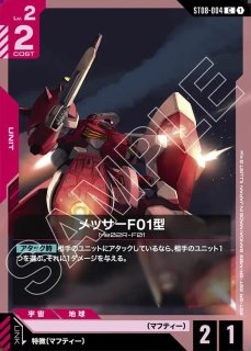 Flash of Radiance [ST08]｜ガンダムカード通販｜メルカード秋葉原