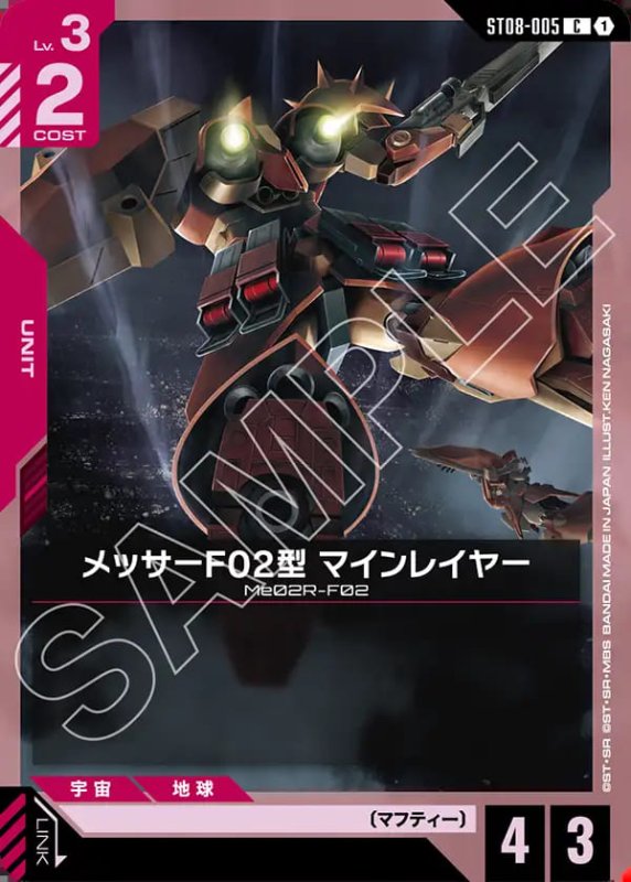 画像1: メッサーF02型 マインレイヤー/C【赤】《UNIT》 (1)