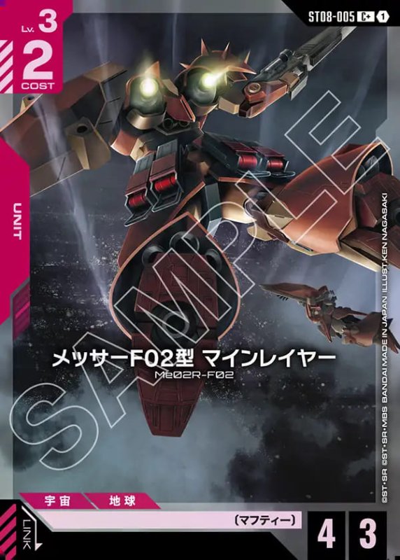 画像1: メッサーF02型 マインレイヤー/C+【赤】《UNIT》 (1)