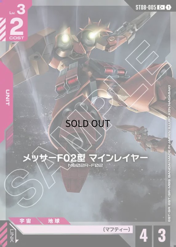 画像1: メッサーF02型 マインレイヤー/C+【赤】《UNIT》 (1)