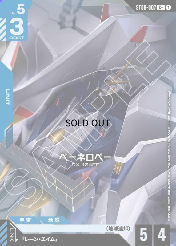 画像1: 〔特価品〕ペーネロペー/C+【青】《UNIT》 (1)