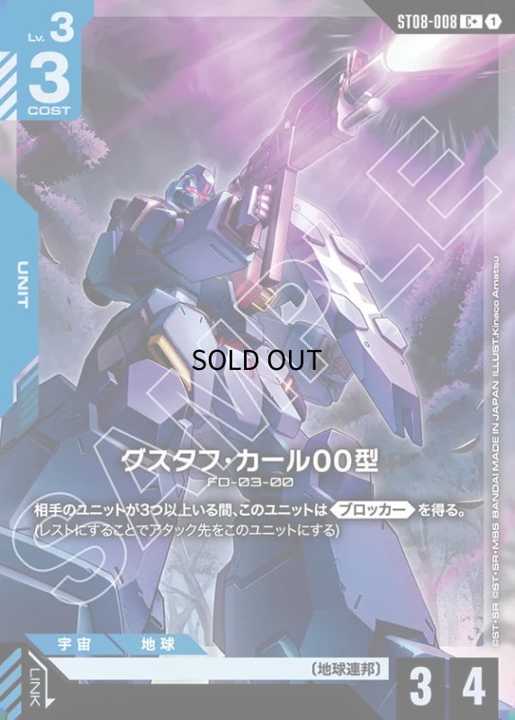 画像1: グスタフ・カール00型/C+【青】《UNIT》 (1)