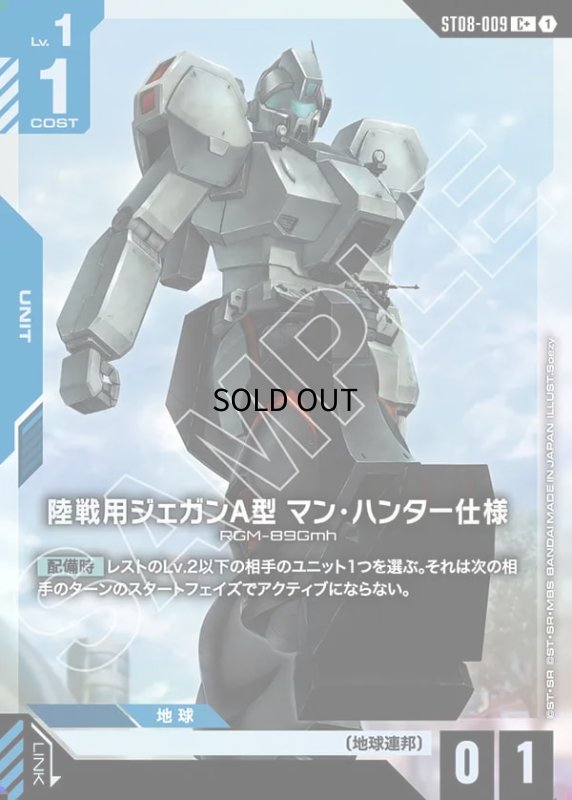 画像1: 〔特価品〕陸戦用ジェガンA型マン・ハンター仕様/C+【青】《UNIT》 (1)