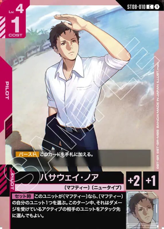 画像1: ハサウェイ・ノア/C【赤】《PILOT》 (1)