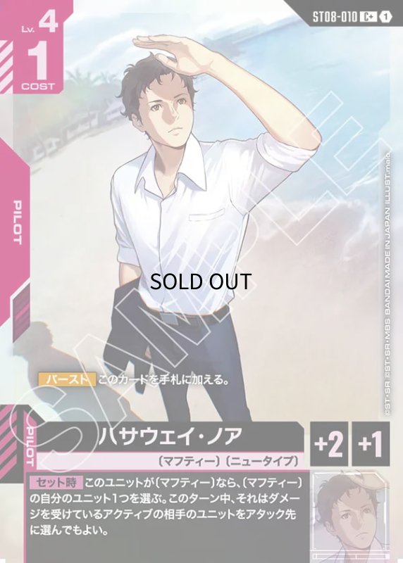 画像1: ハサウェイ・ノア/C+【赤】《PILOT》 (1)