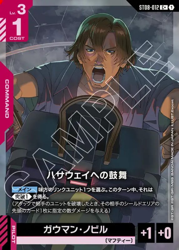 画像1: ハサウェイへの鼓舞/C+【赤】《COMMAND》 (1)