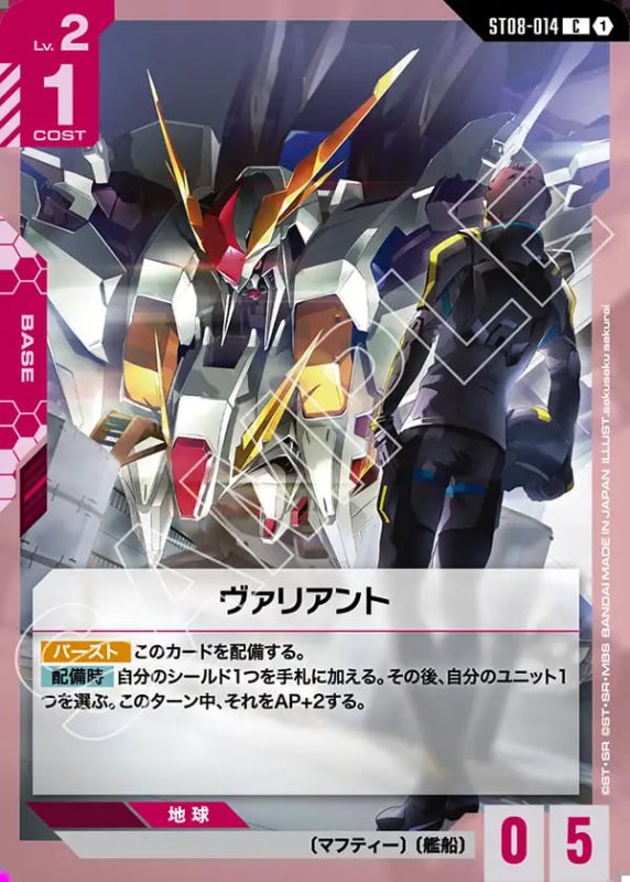 画像1: ヴァリアント/C【赤】《BASE》 (1)