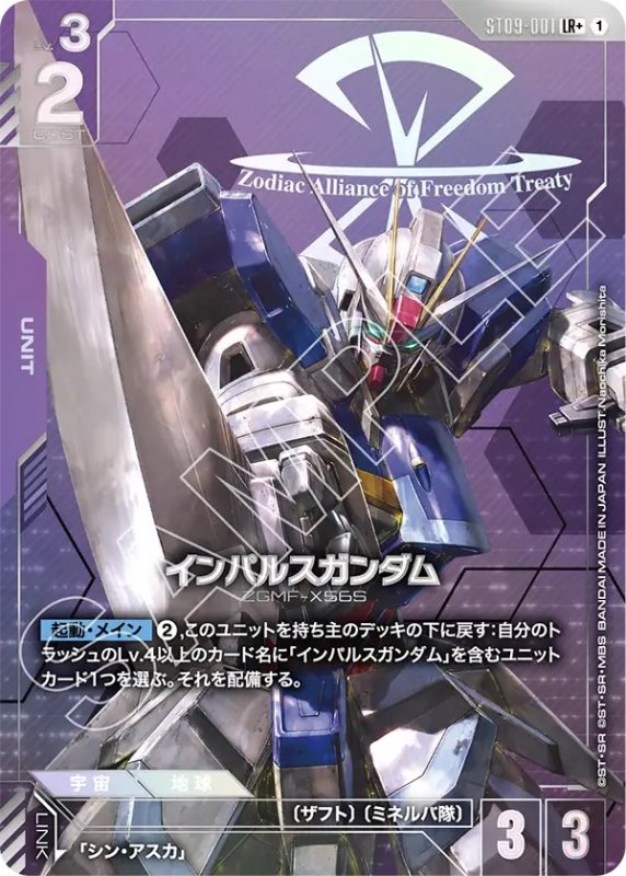 画像1: 〔特価品〕インパルスガンダム/LR+【紫】《UNIT》 (1)