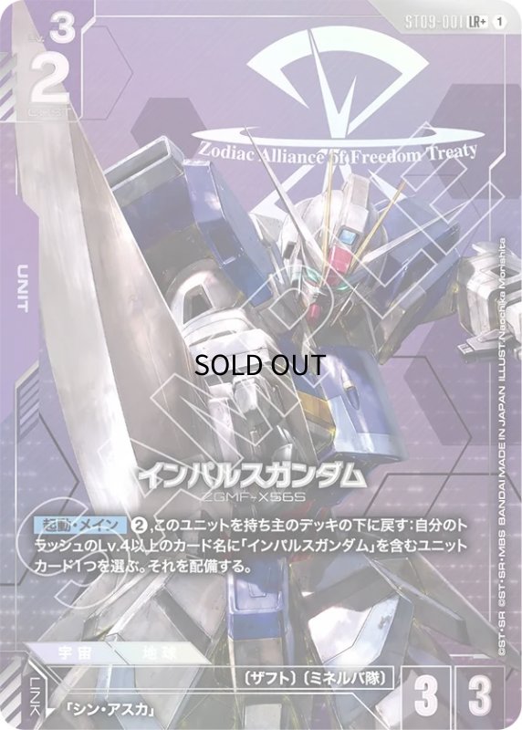 画像1: 〔特価品〕インパルスガンダム/LR+【紫】《UNIT》 (1)