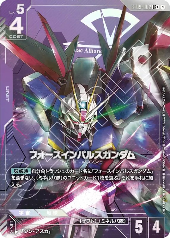 画像1: フォースインパルスガンダム/LR+【紫】《UNIT》 (1)