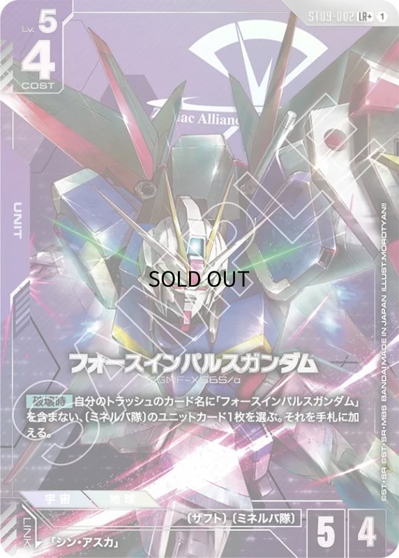 画像1: 〔特価品〕フォースインパルスガンダム/LR+【紫】《UNIT》 (1)