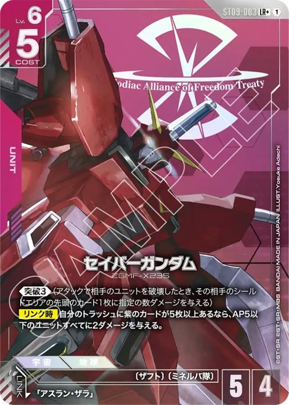 画像1: 〔特価品〕セイバーガンダム/LR+【赤】《UNIT》 (1)