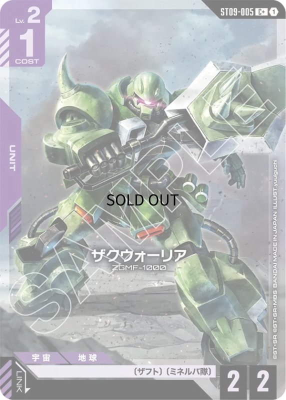 画像1: 〔特価品〕ザクウォーリア/C+【紫】《UNIT》 (1)