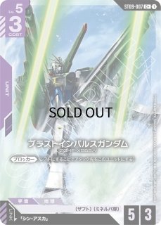 インパルスガンダム パラレル ボーナスパック ホビーステーション