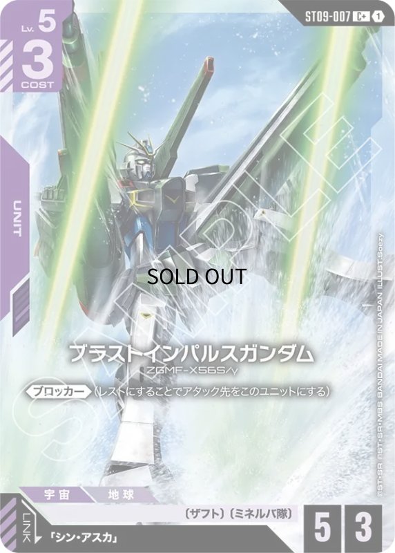 画像1: 〔特価品〕ブラストインパルスガンダム/C+【紫】《UNIT》 (1)