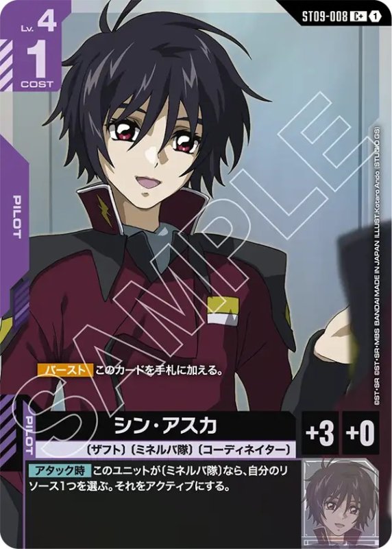 画像1: 〔特価品〕シン・アスカ/C+【紫】《PILOT》 (1)