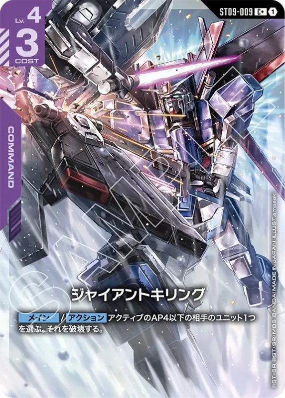 画像1: ジャイアントキリング/C+【紫】《COMMAND》 (1)