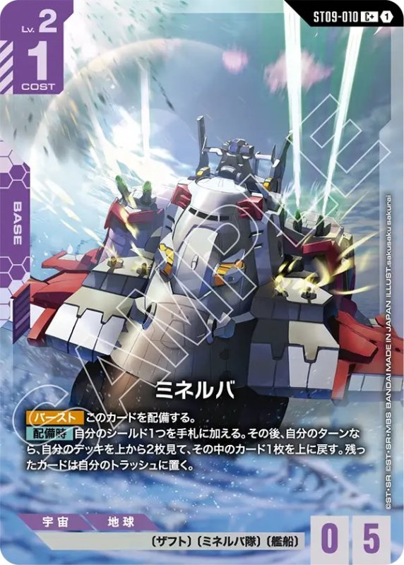 画像1: 《特価品》ミネルバ/C+【紫】《BASE》 (1)