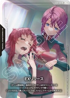EX RESOURCE - ガンダムカードゲーム通販 メルカード