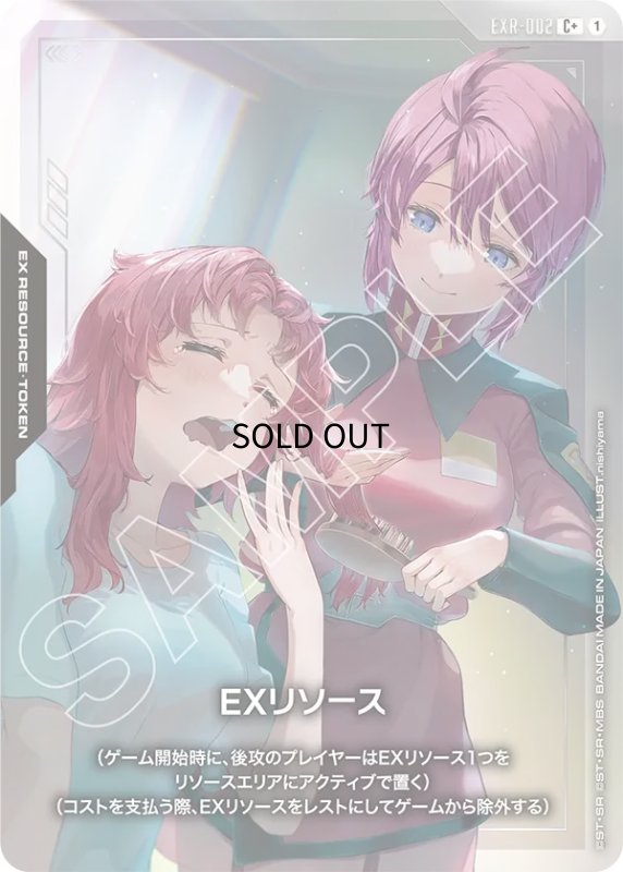 画像1: 〔特価品〕EXリソース/C+【-】《EX RESOURCE》 (1)