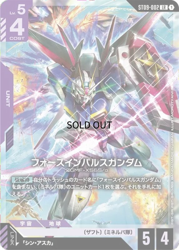 画像1: フォースインパルスガンダム/LR【紫】《UNIT》 (1)