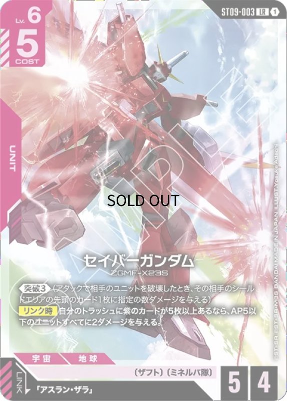 画像1: セイバーガンダム/LR【赤】《UNIT》 (1)