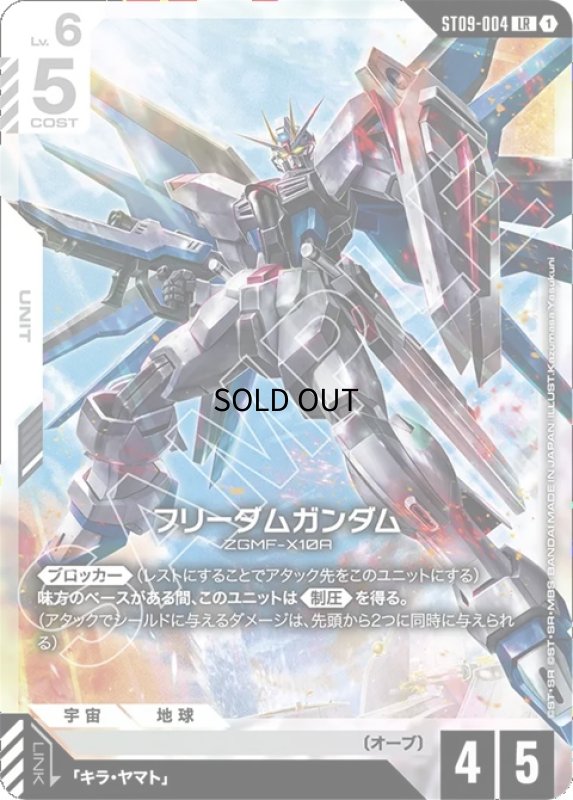 画像1: フリーダムガンダム/LR【白】《UNIT》 (1)