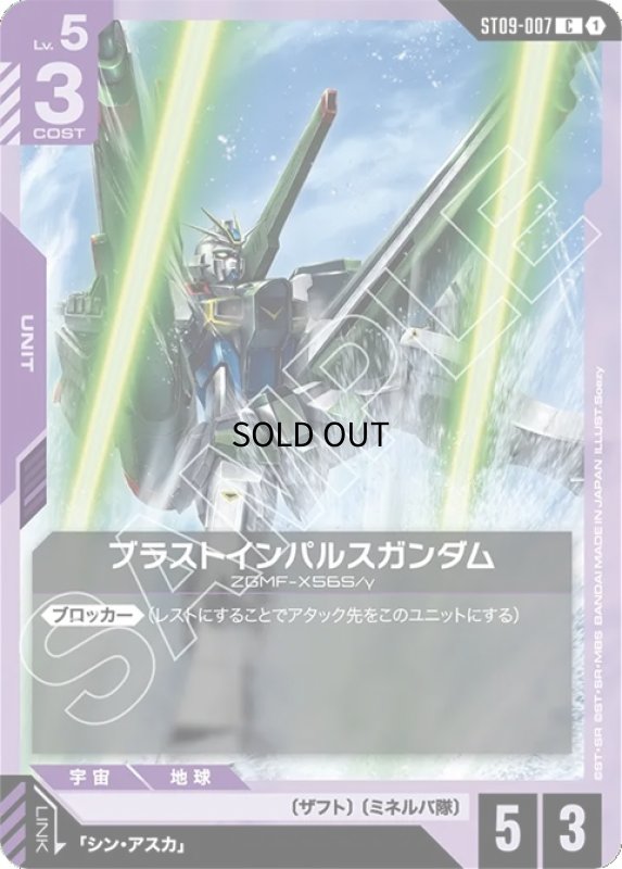 画像1: ブラストインパルスガンダム/C【紫】《UNIT》 (1)