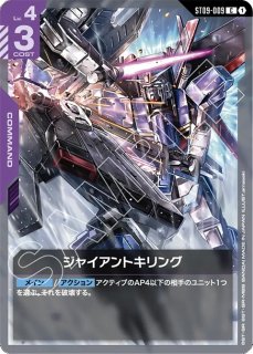 Destiny Ignition [ST09]｜ガンダムカード通販｜メルカード秋葉原