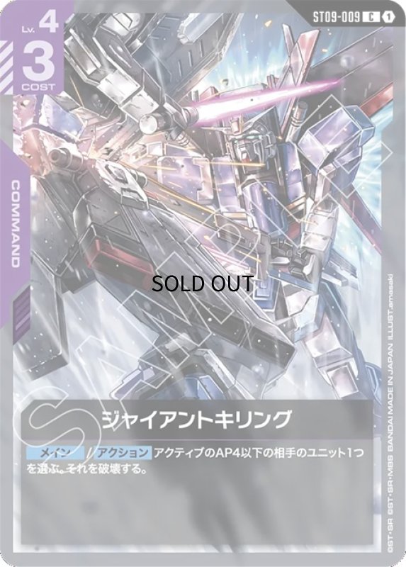 画像1: ジャイアントキリング/C【紫】《COMMAND》 (1)