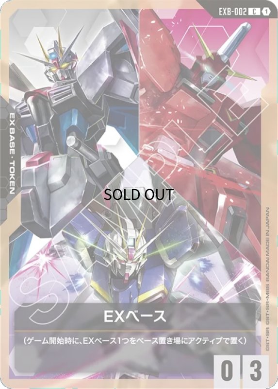 画像1: EXベース/C【-】《EX BASE》 (1)