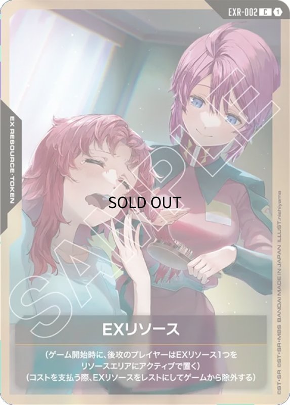 画像1: EXリソース/C【-】《EX RESOURCE》 (1)