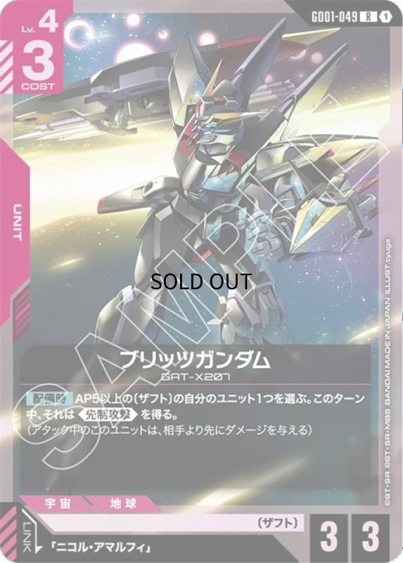 画像1: ブリッツガンダム/R【赤】《UNIT》 (1)