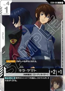 ①キラ・ヤマト(ニュータイプチャレンジ) C ST04-010 GUNDAM CARD GAME