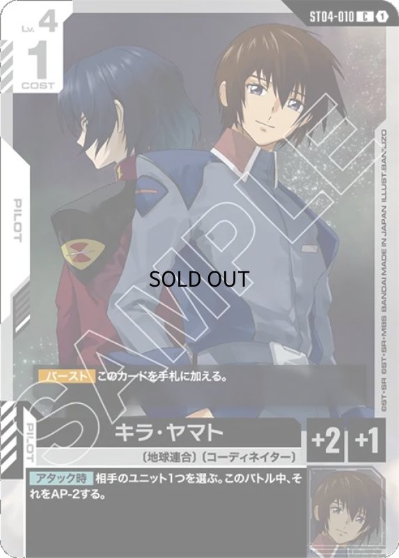 画像1: キラ・ヤマト/C【白】《PILOT》 (1)