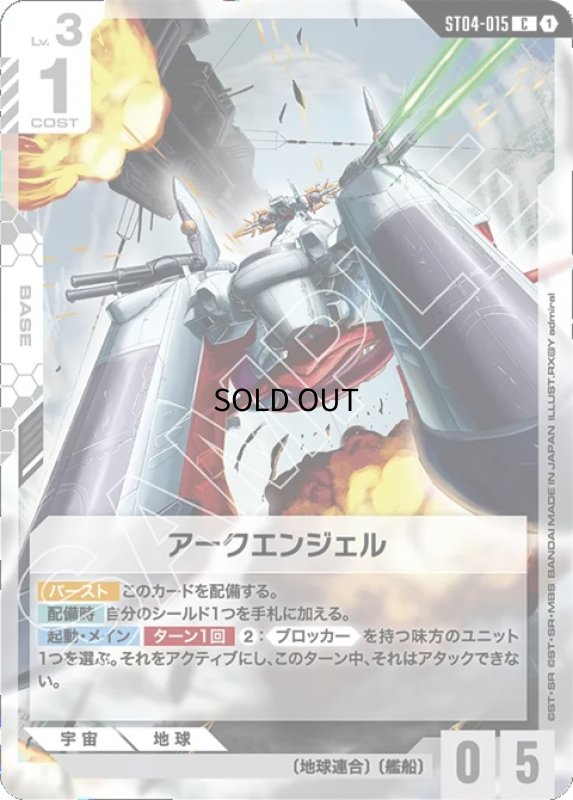 画像1: アークエンジェル/C【白】《BASE》 (1)