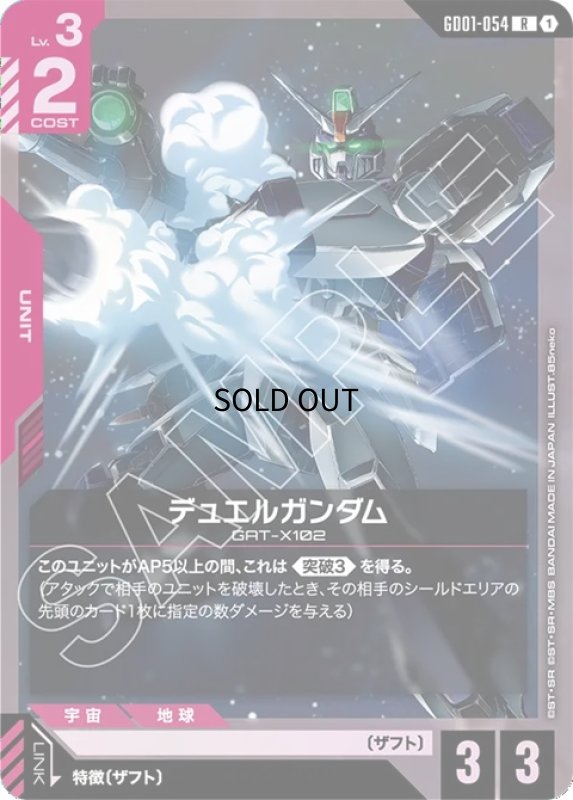 画像1: デュエルガンダム/R【赤】《UNIT》 (1)