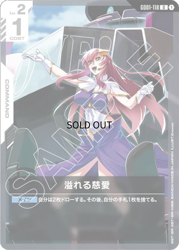 画像1: 溢れる慈愛/U【白】《COMMAND》 (1)