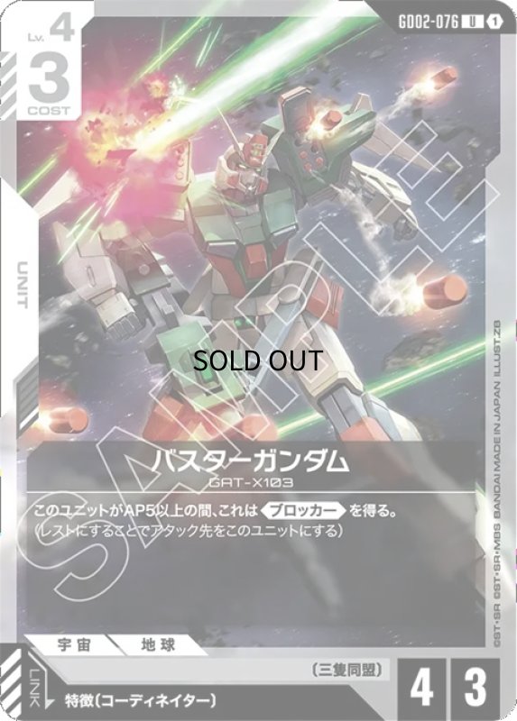 画像1: バスターガンダム/U【白】《UNIT》 (1)
