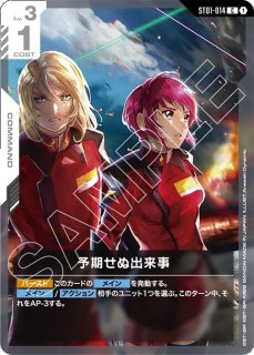 検索結果,ST01-014｜メルカード秋葉原ガンダムカードEC店