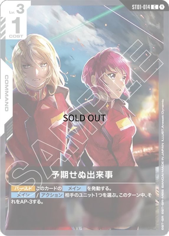 画像1: 予期せぬ出来事/C【白】《COMMAND》 (1)