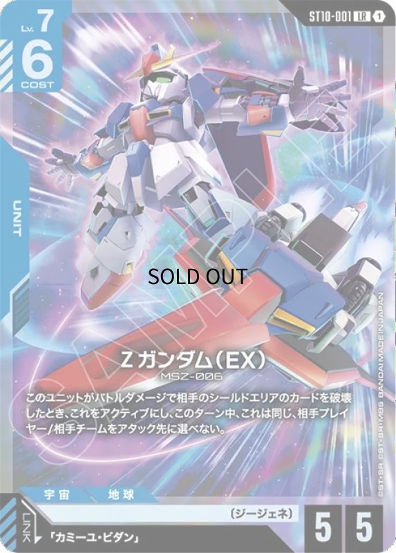 画像1: Ζガンダム（EX）/LR【青】《UNIT》 (1)