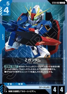 Ζガンダム（EX）/LR【青】《UNIT》 - ガンダムカードゲーム通販 メルカード