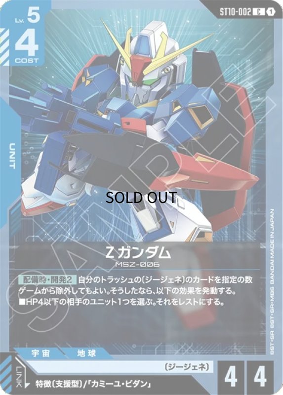 画像1: Ζガンダム/C【青】《UNIT》 (1)