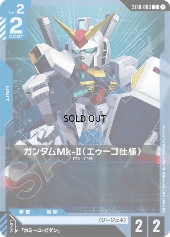 画像1: ガンダムMk-II（エゥーゴ仕様）/C【青】《UNIT》 (1)