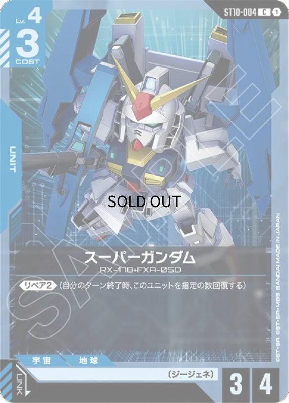 画像1: スーパーガンダム/C【青】《UNIT》 (1)