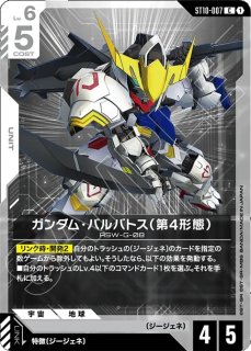 ガンダム・バルバトス（第1形態）/C【白】《UNIT》 - ガンダムカード