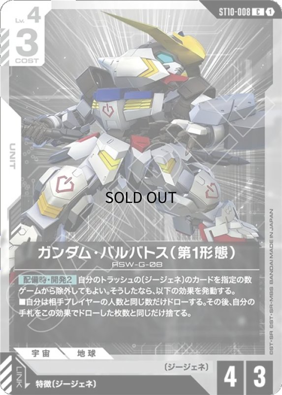 画像1: ガンダム・バルバトス（第1形態）/C【白】《UNIT》 (1)