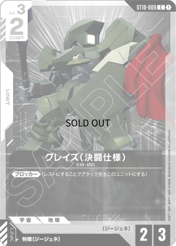 画像1: グレイズ（決闘仕様）/C【白】《UNIT》 (1)