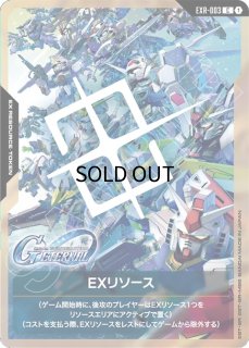 EX RESOURCE - ガンダムカードゲーム通販 メルカード